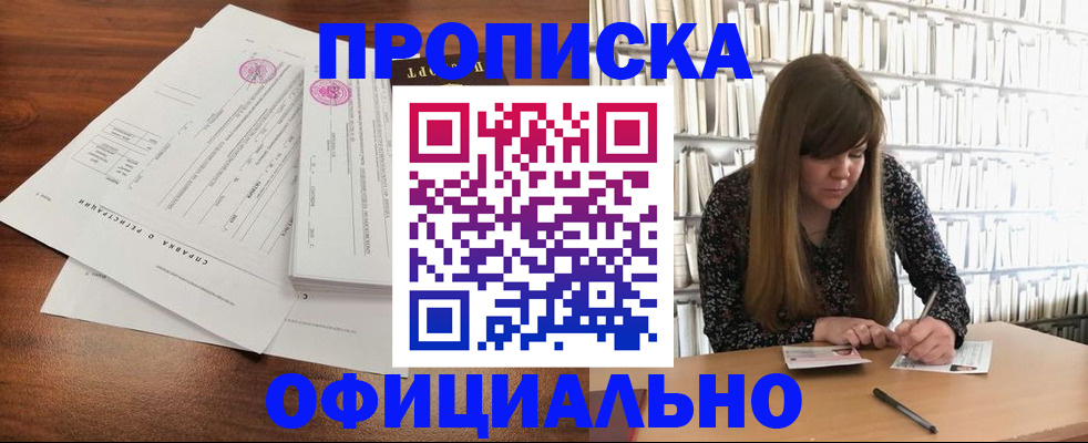 прописка для работы в Киреевске