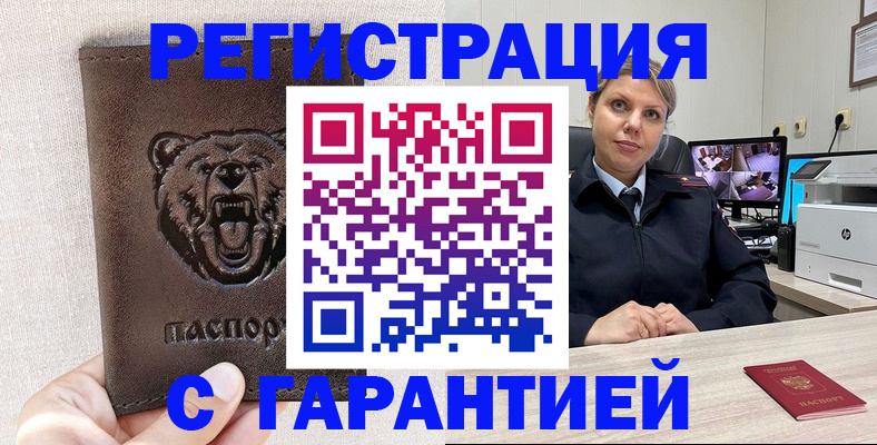 прописка законно в Киреевске
