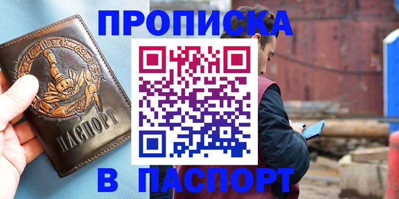 прописка в Киреевске